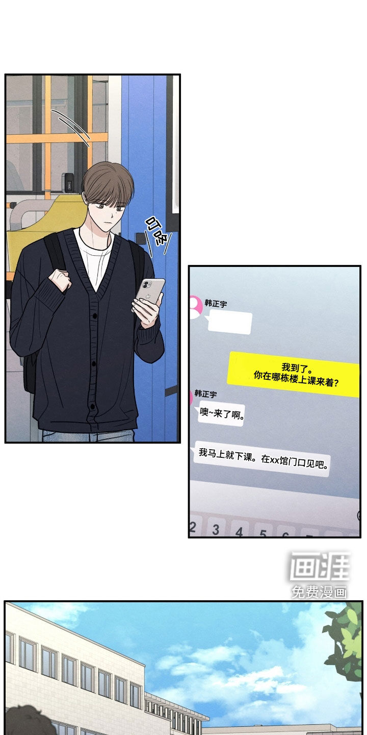 模糊的边缘 第166话 第18页