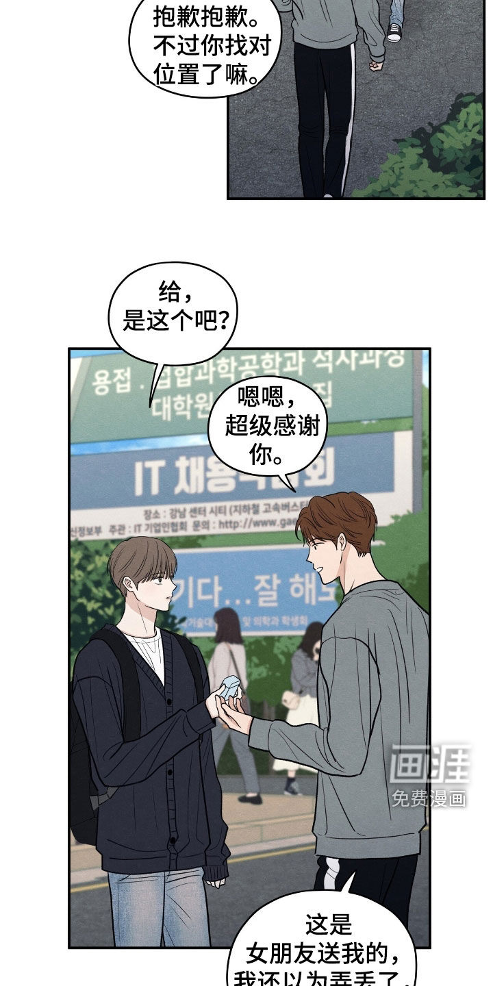 模糊的边缘 第166话 第21页