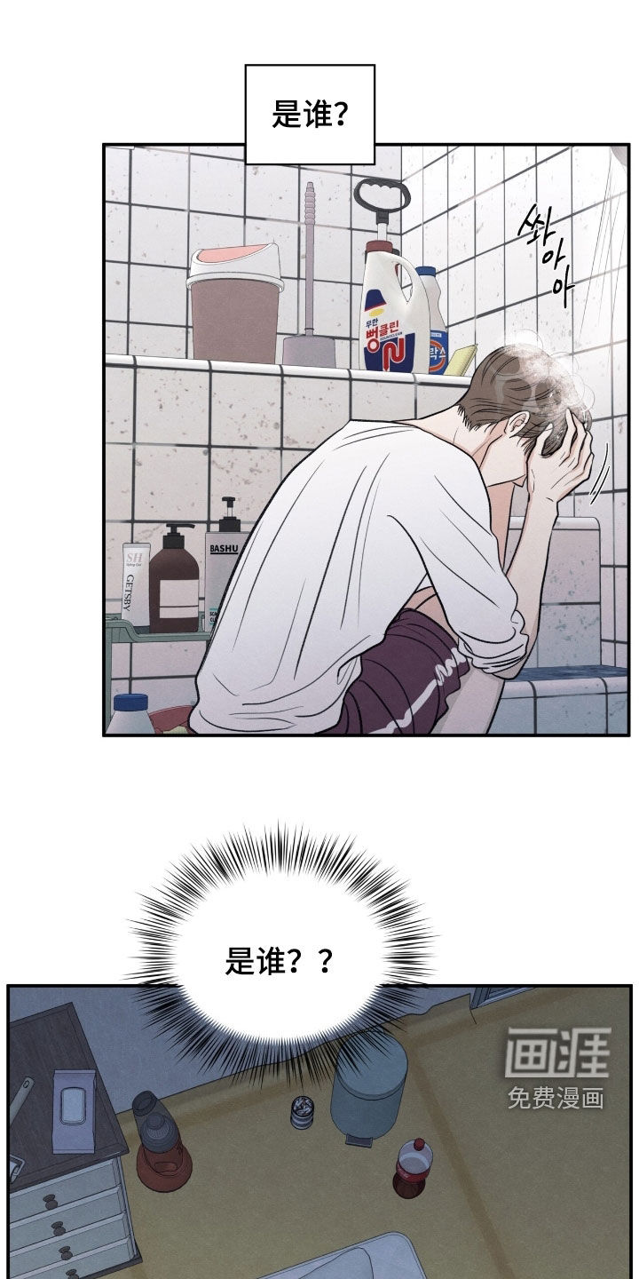 模糊的边缘 第166话 第6页