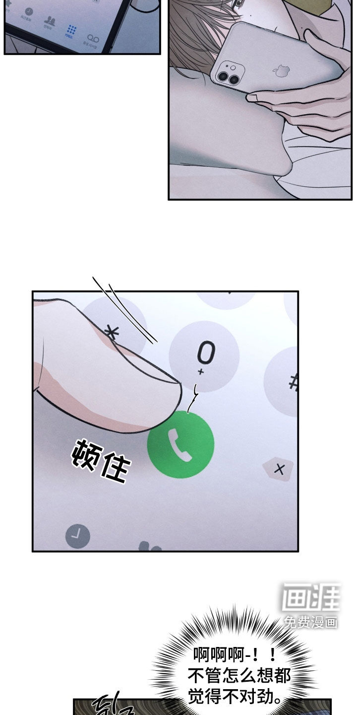 模糊的边缘 第166话 第8页