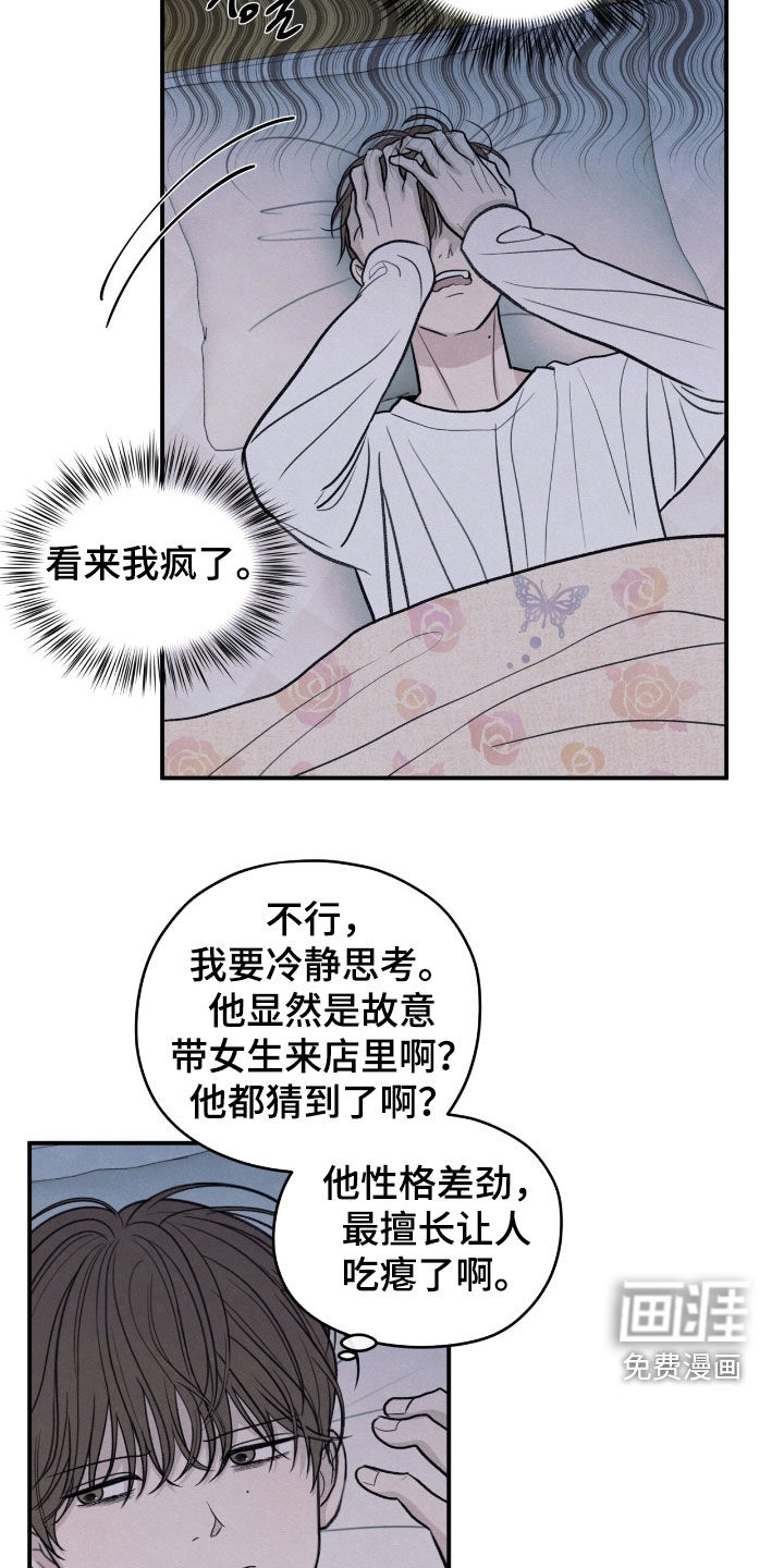 模糊的边缘 第166话 第9页