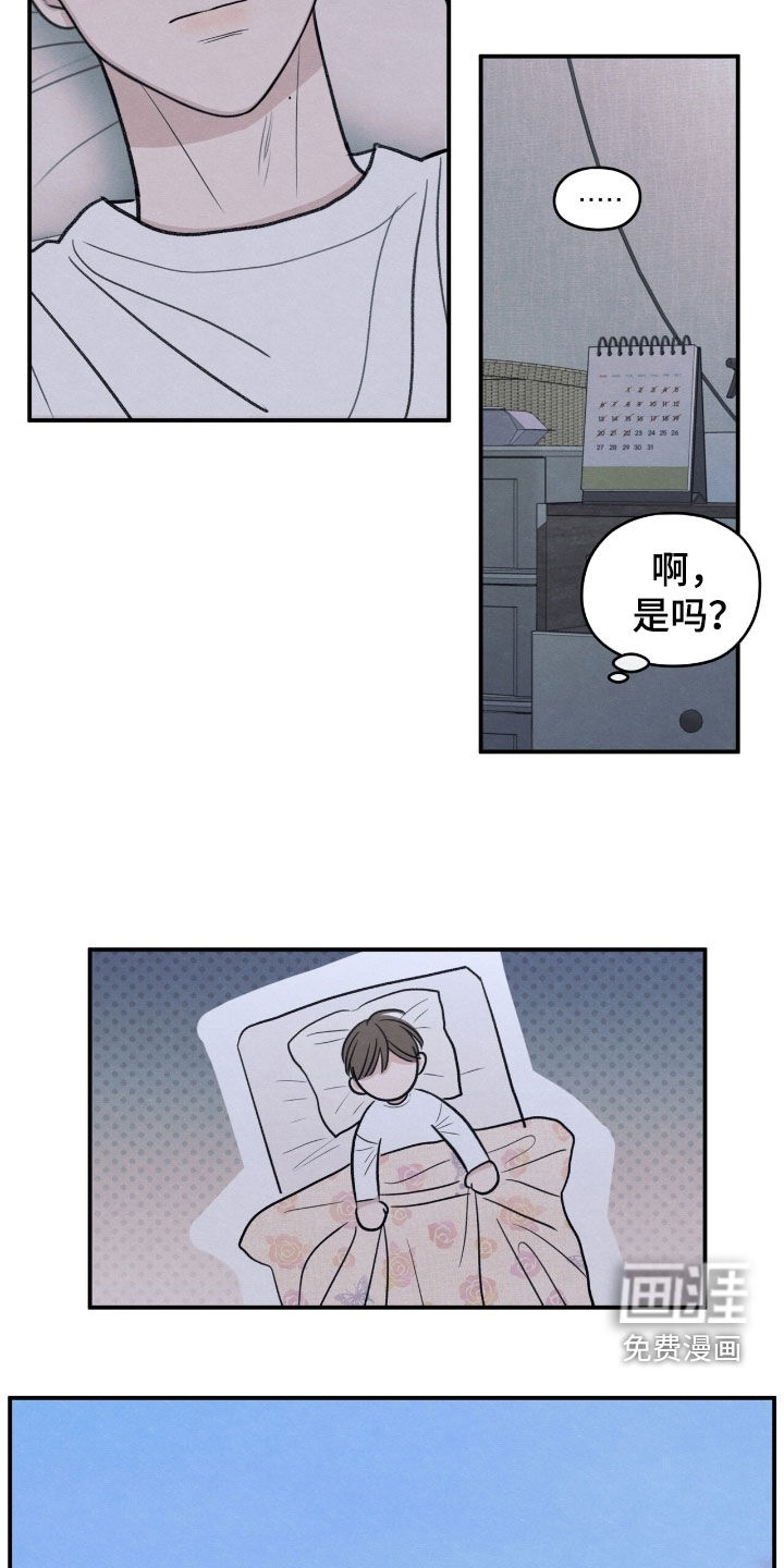 模糊的边缘 第166话 第10页