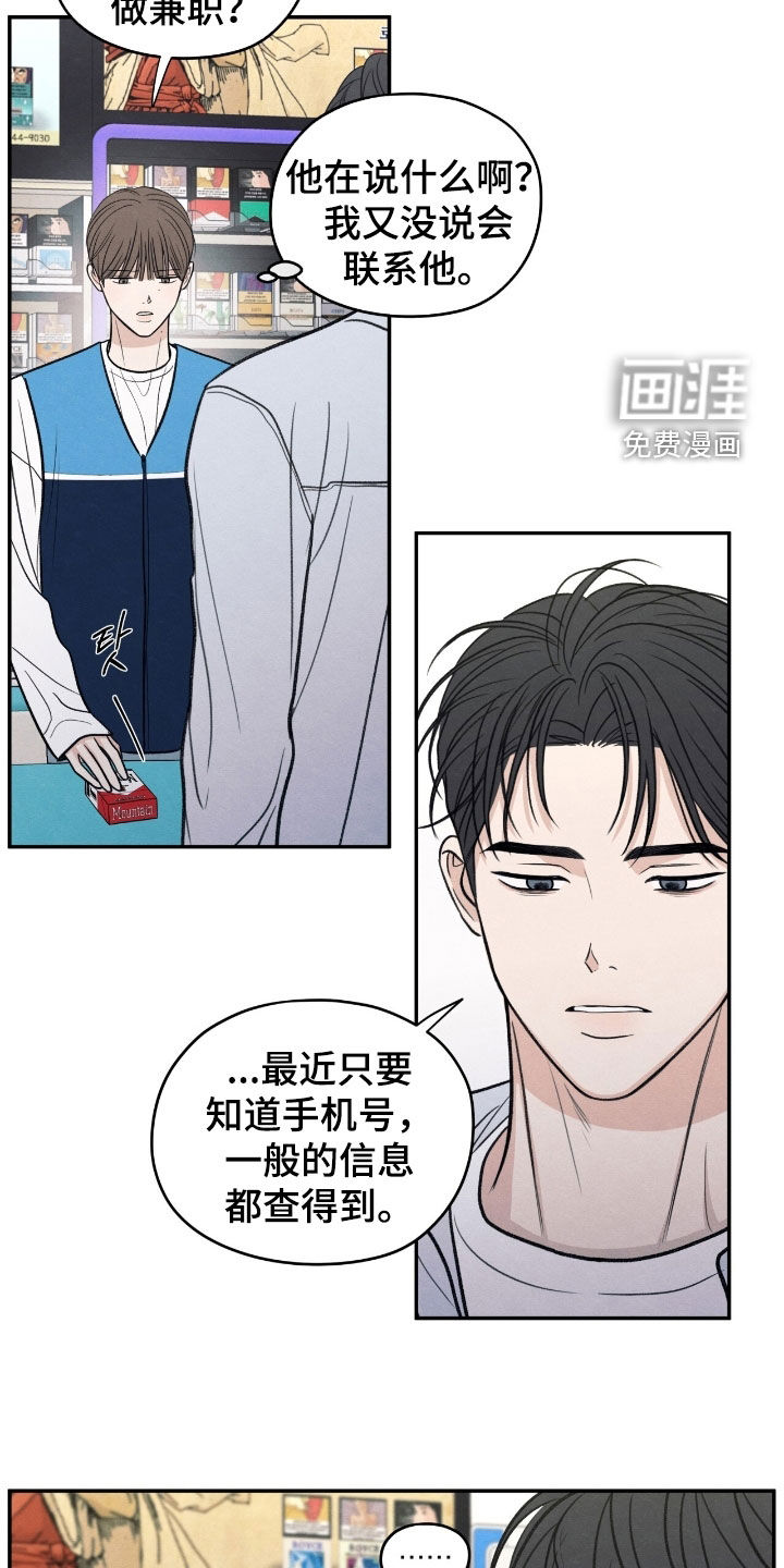 模糊的边缘 第165话 第19页