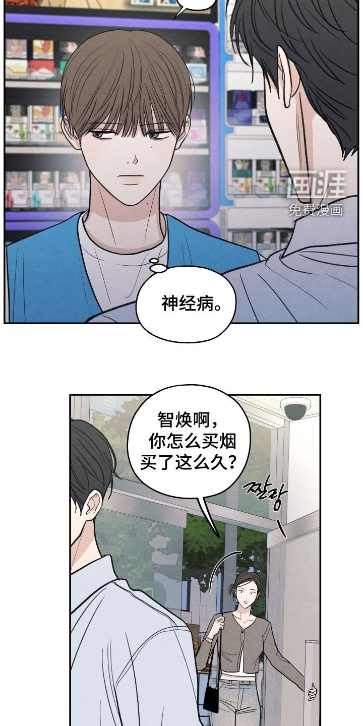 模糊的边缘 第165话 第20页