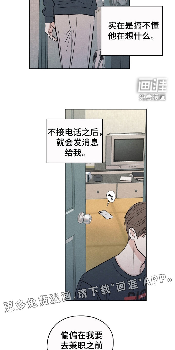 模糊的边缘 第165话 第3页
