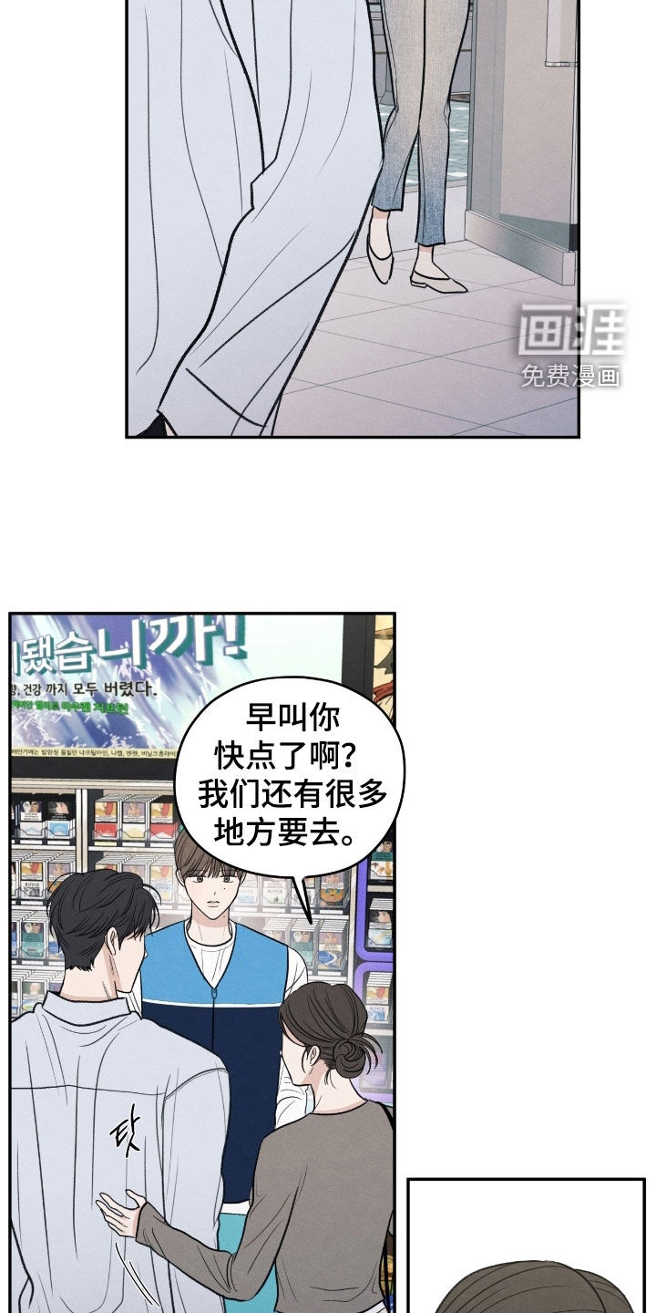 模糊的边缘 第165话 第21页