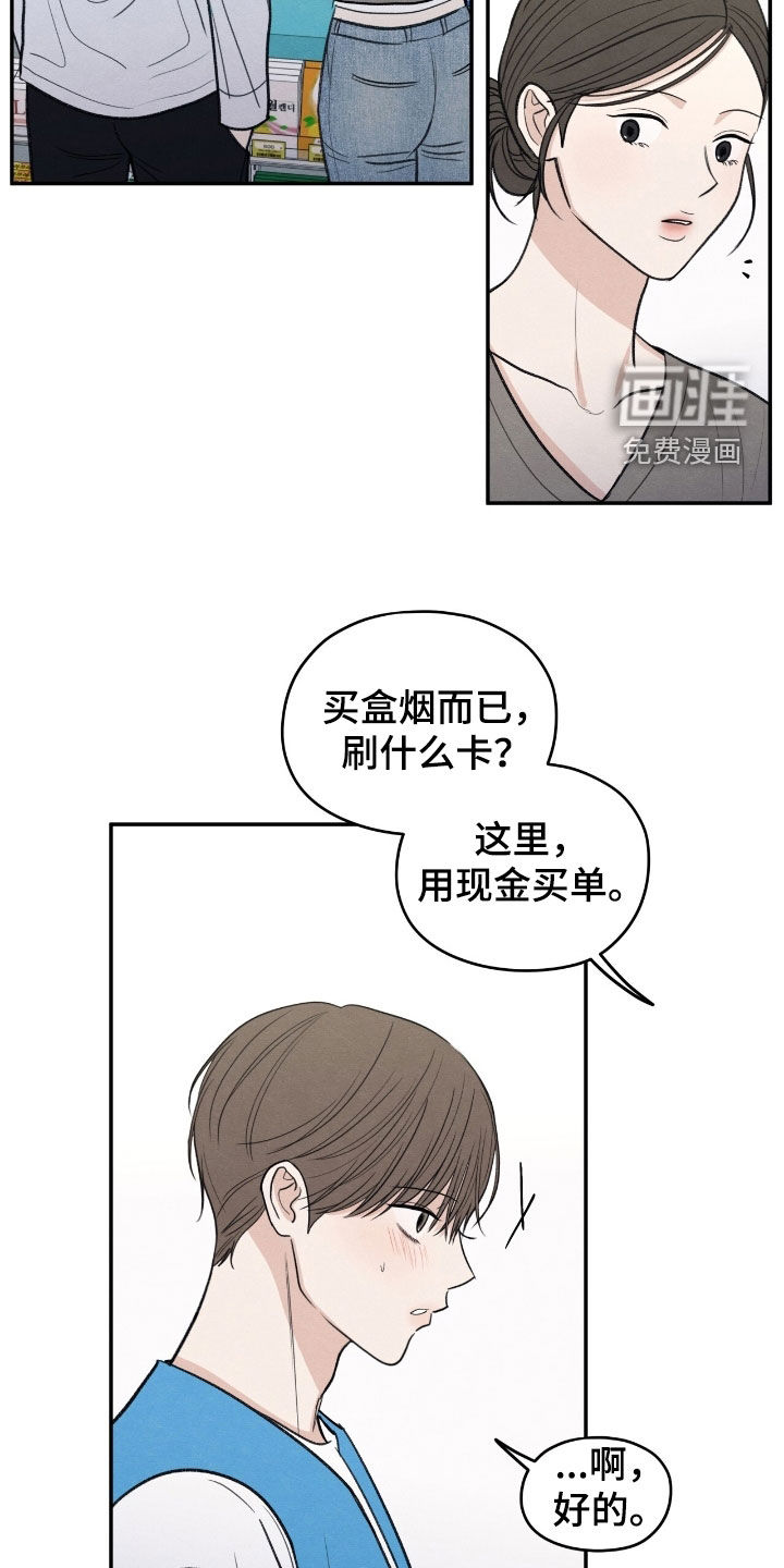 模糊的边缘 第165话 第22页