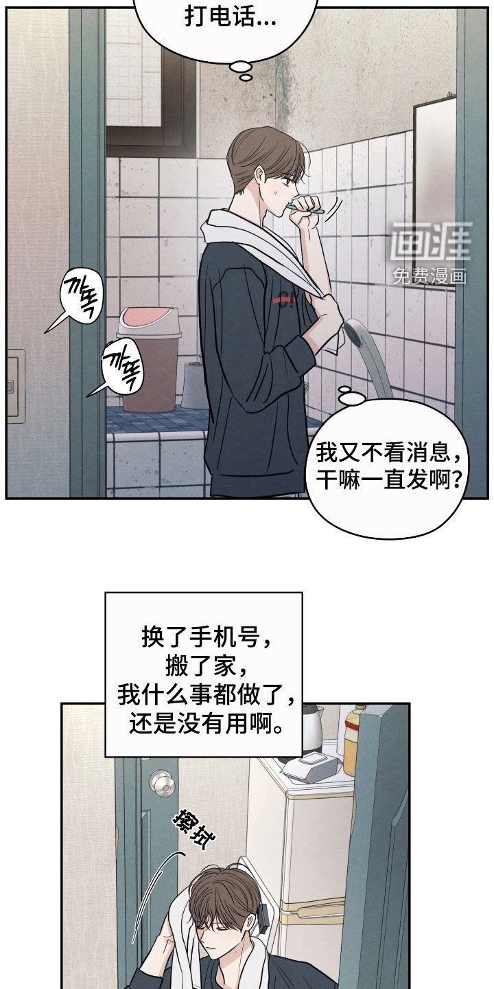 模糊的边缘 第165话 第4页