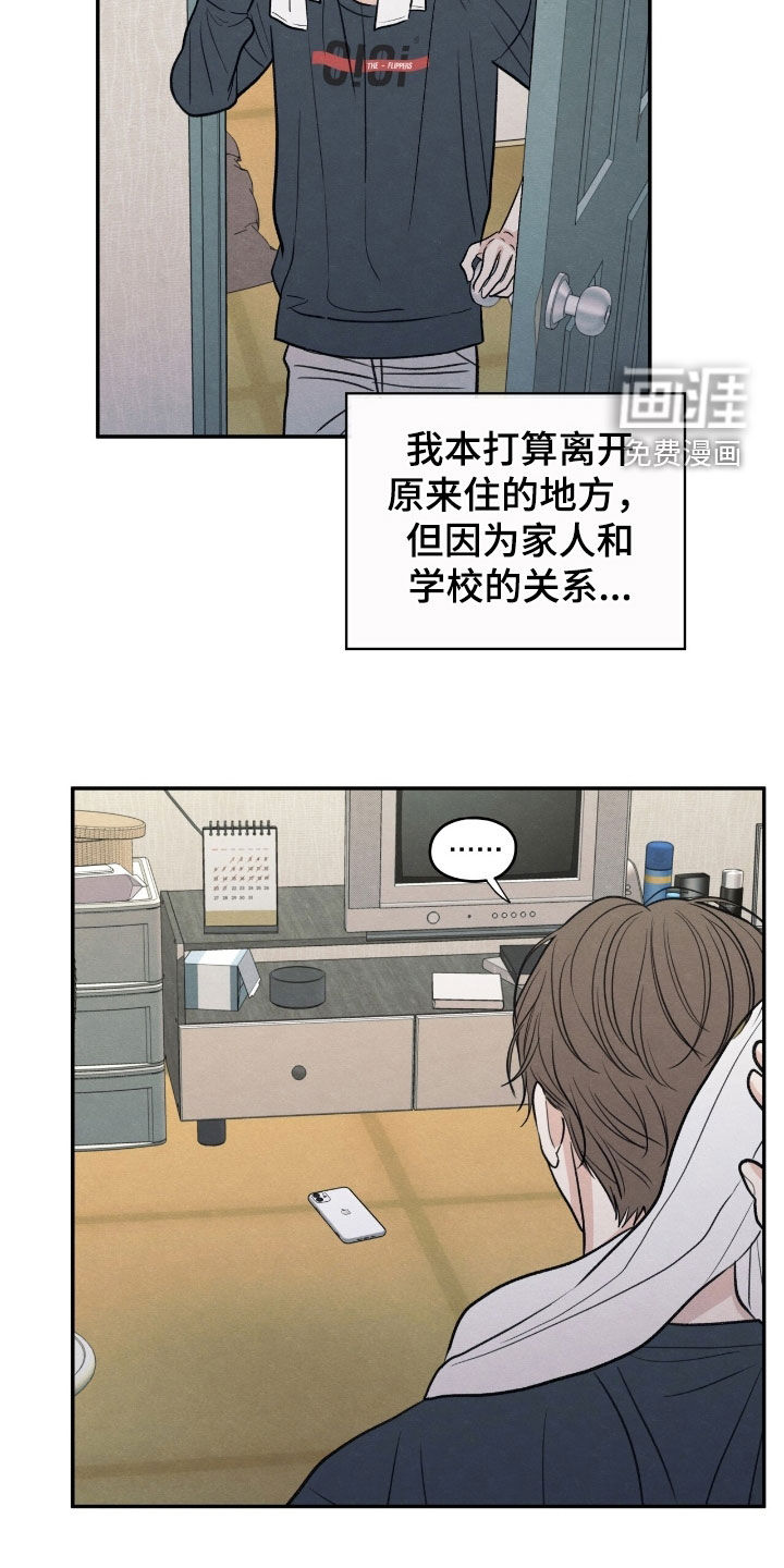 模糊的边缘 第165话 第5页
