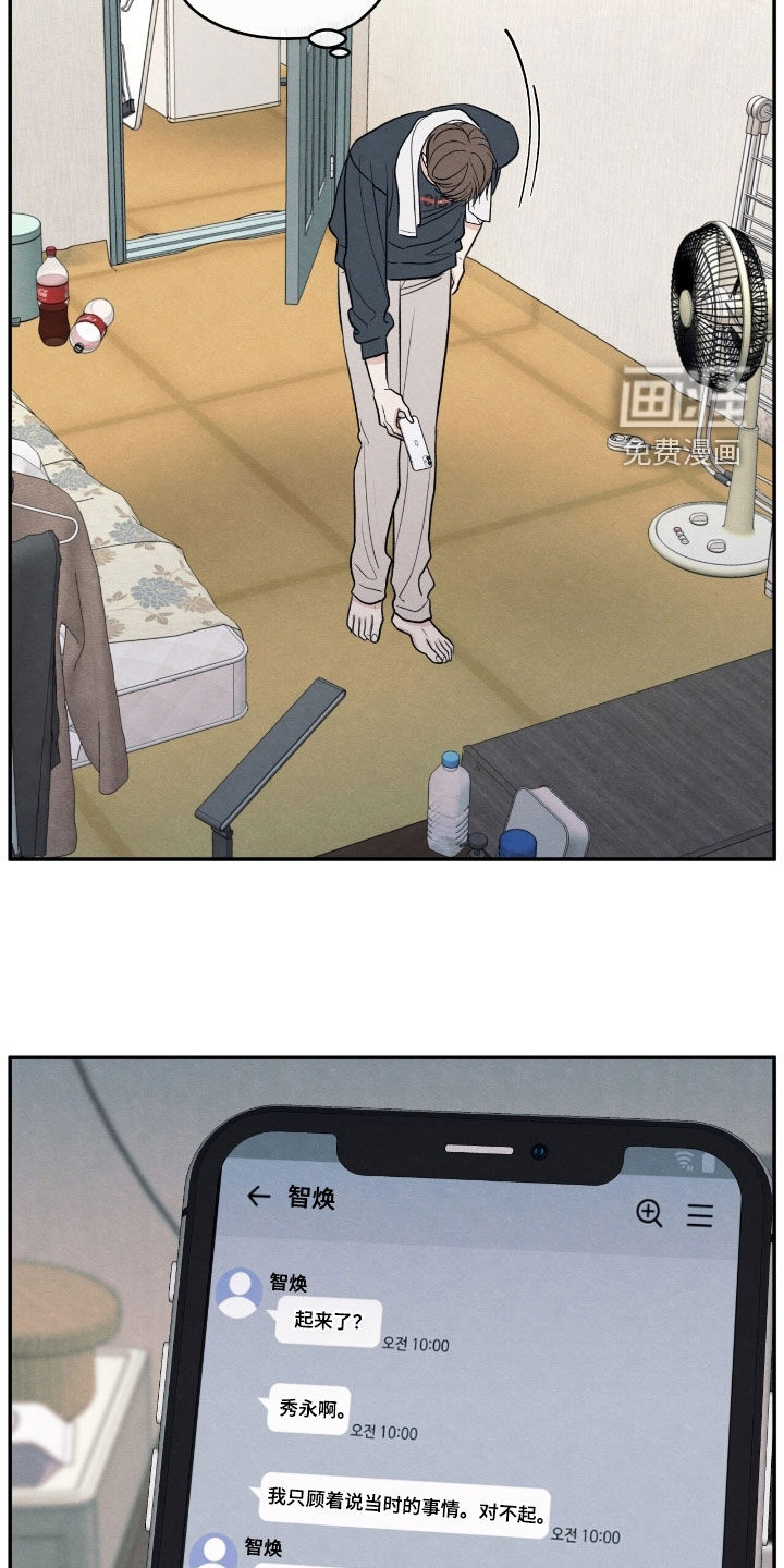 模糊的边缘 第165话 第7页