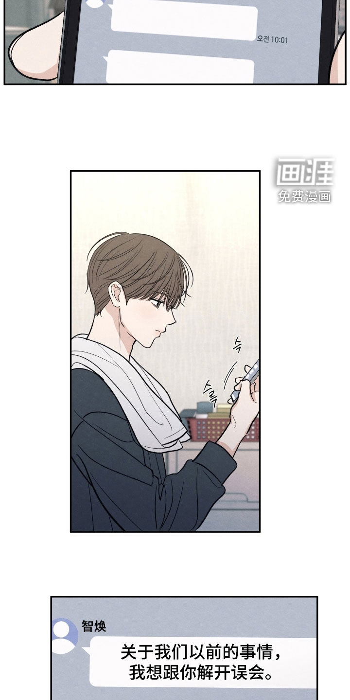 模糊的边缘 第165话 第8页