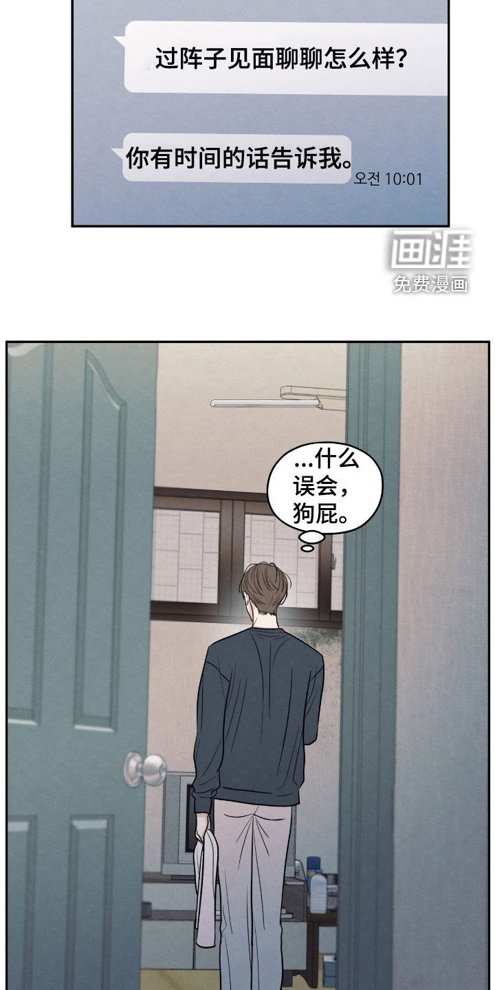 模糊的边缘 第165话 第9页