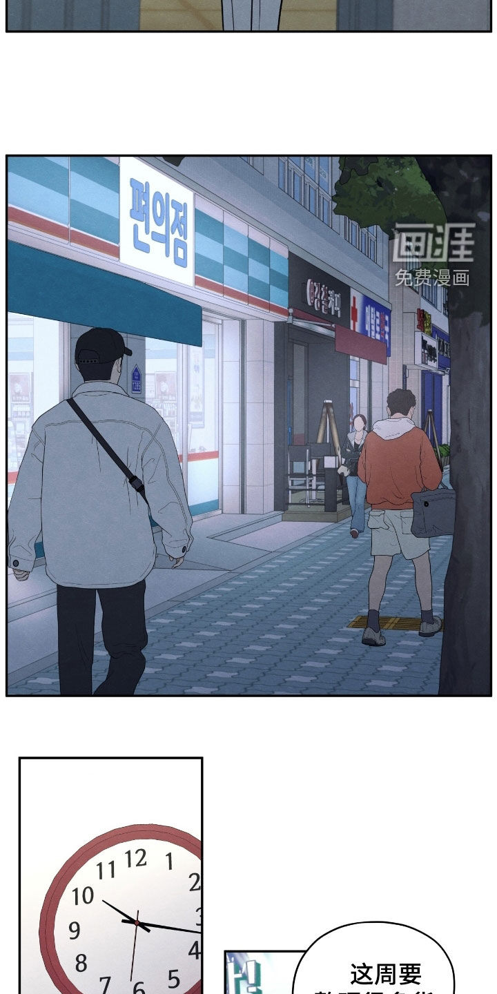 模糊的边缘 第165话 第10页