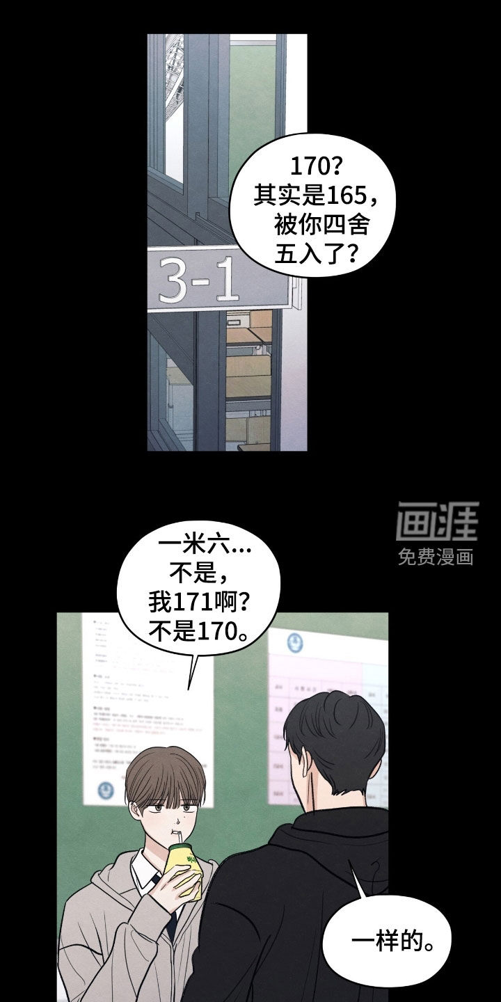 模糊的边缘 第164话 第1页