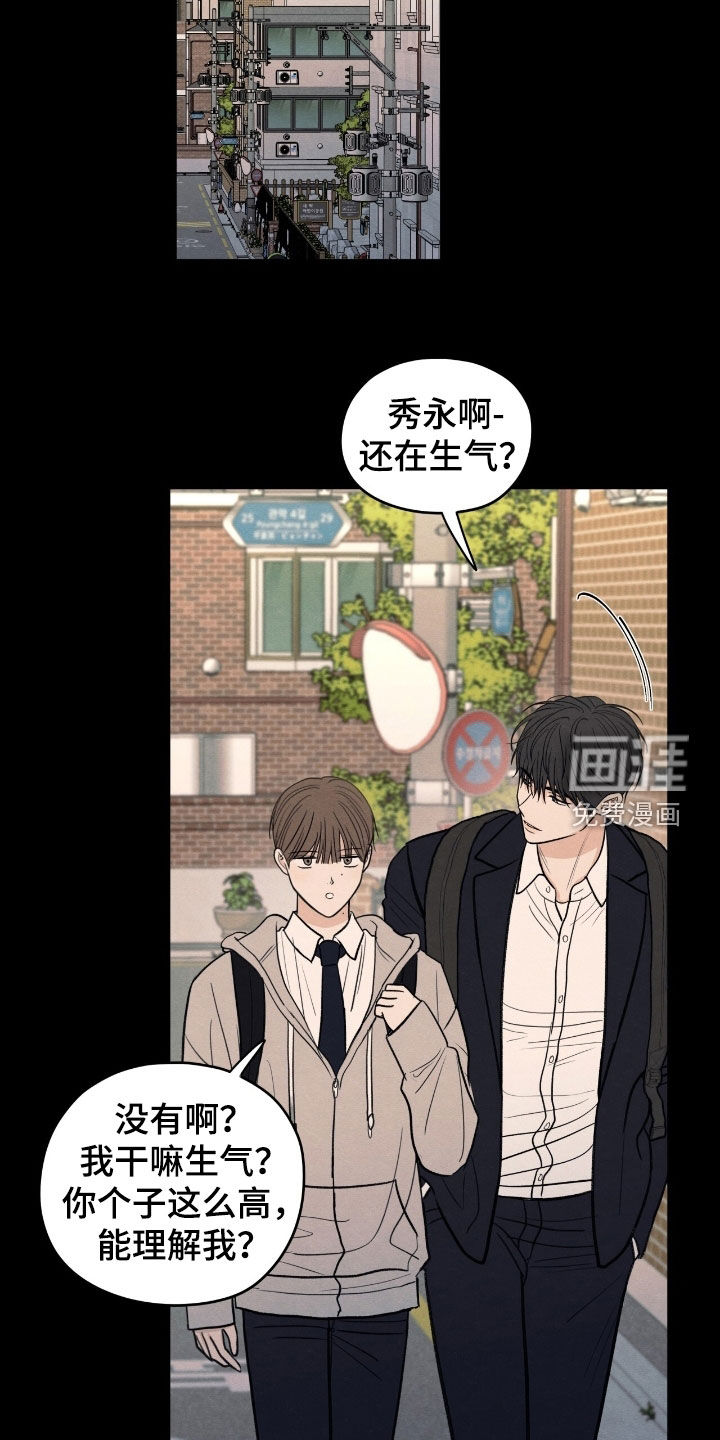 模糊的边缘 第164话 第11页