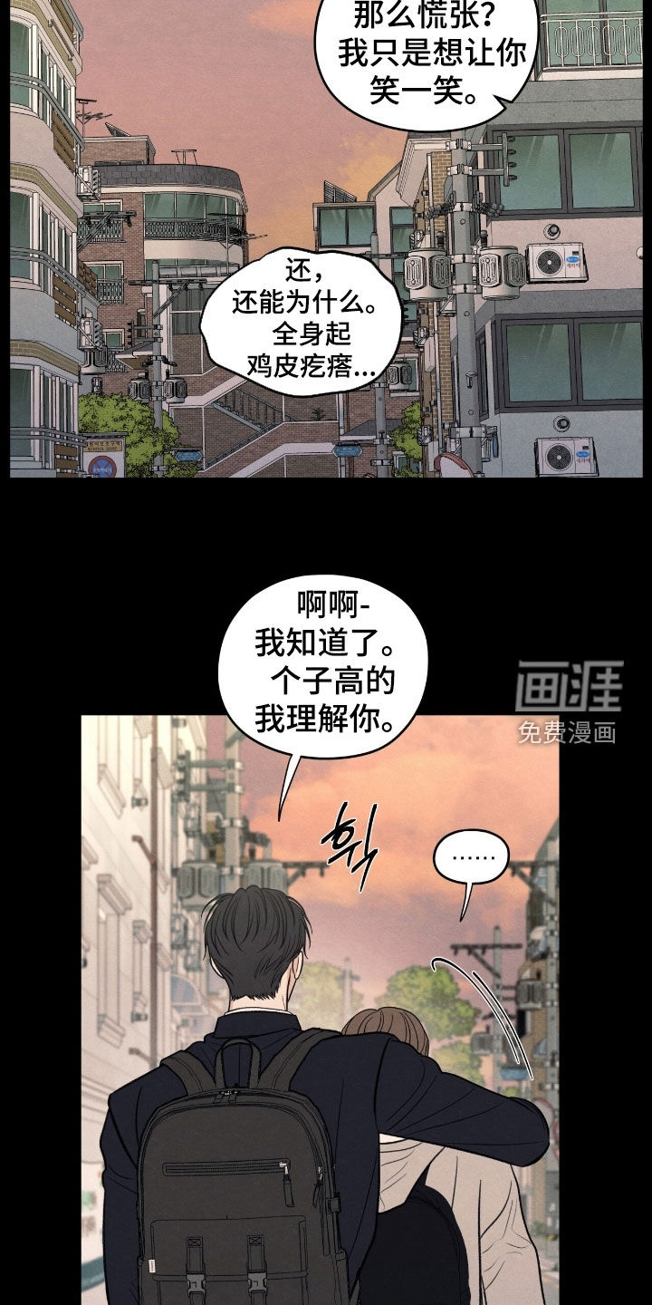 模糊的边缘 第164话 第17页