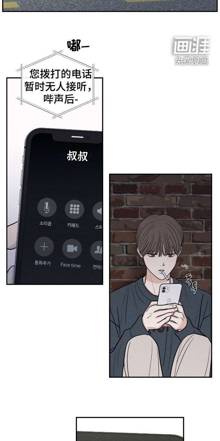 模糊的边缘 第164话 第21页