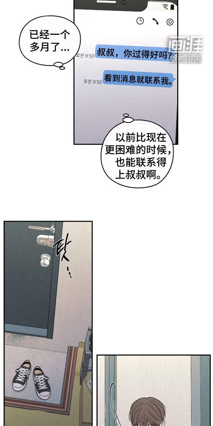 模糊的边缘 第164话 第22页