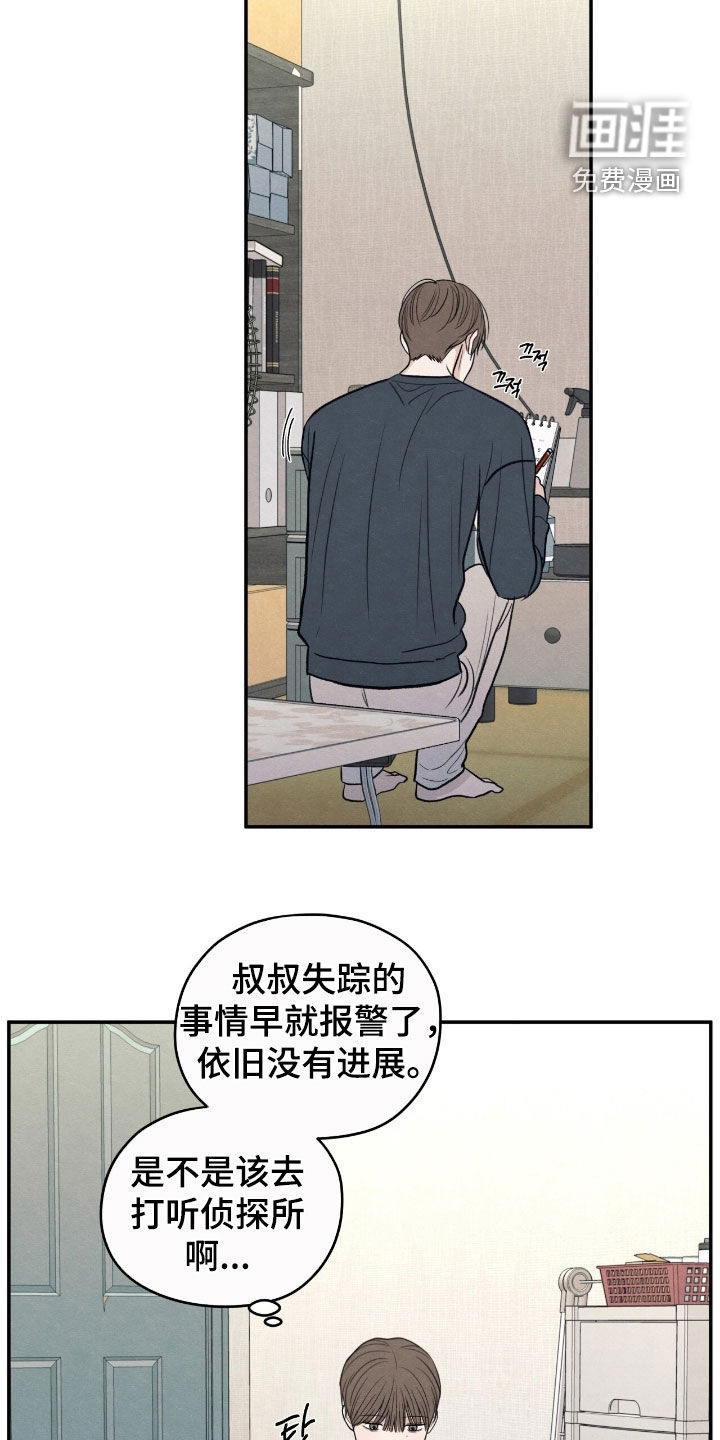 模糊的边缘 第164话 第24页