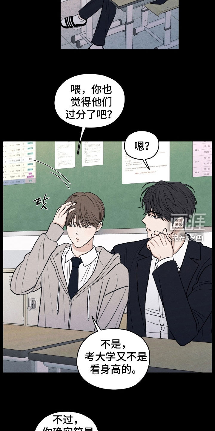 模糊的边缘 第164话 第6页