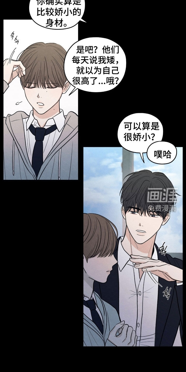 模糊的边缘 第164话 第7页