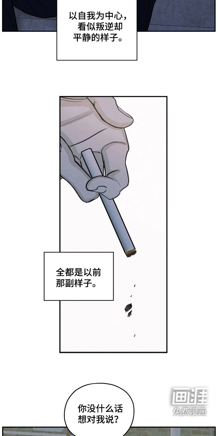 模糊的边缘 第163话 第11页