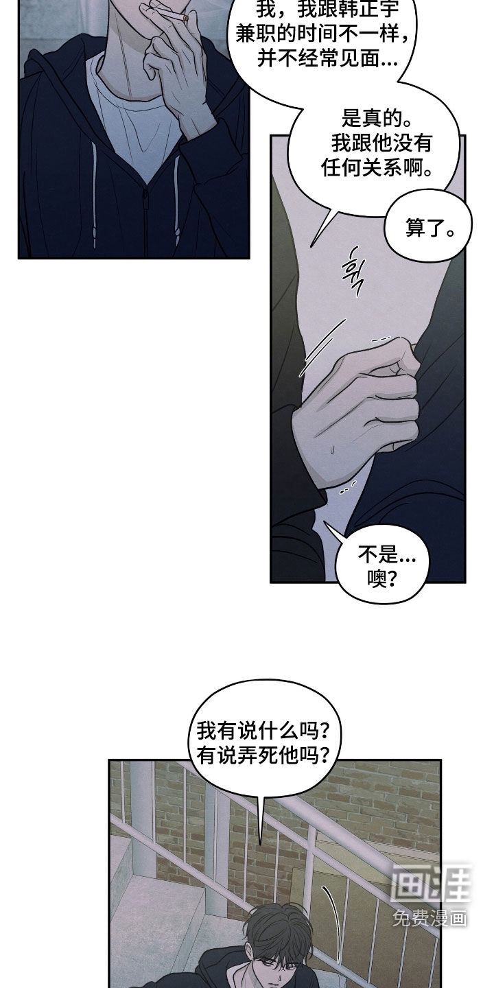 模糊的边缘 第163话 第4页