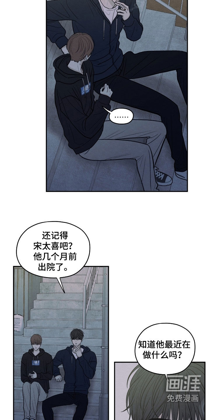 模糊的边缘 第163话 第5页