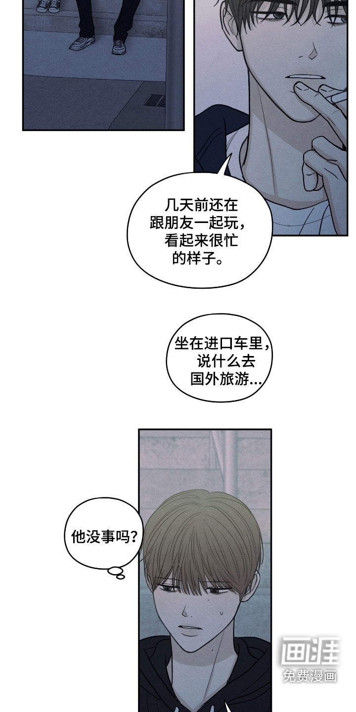 模糊的边缘 第163话 第6页