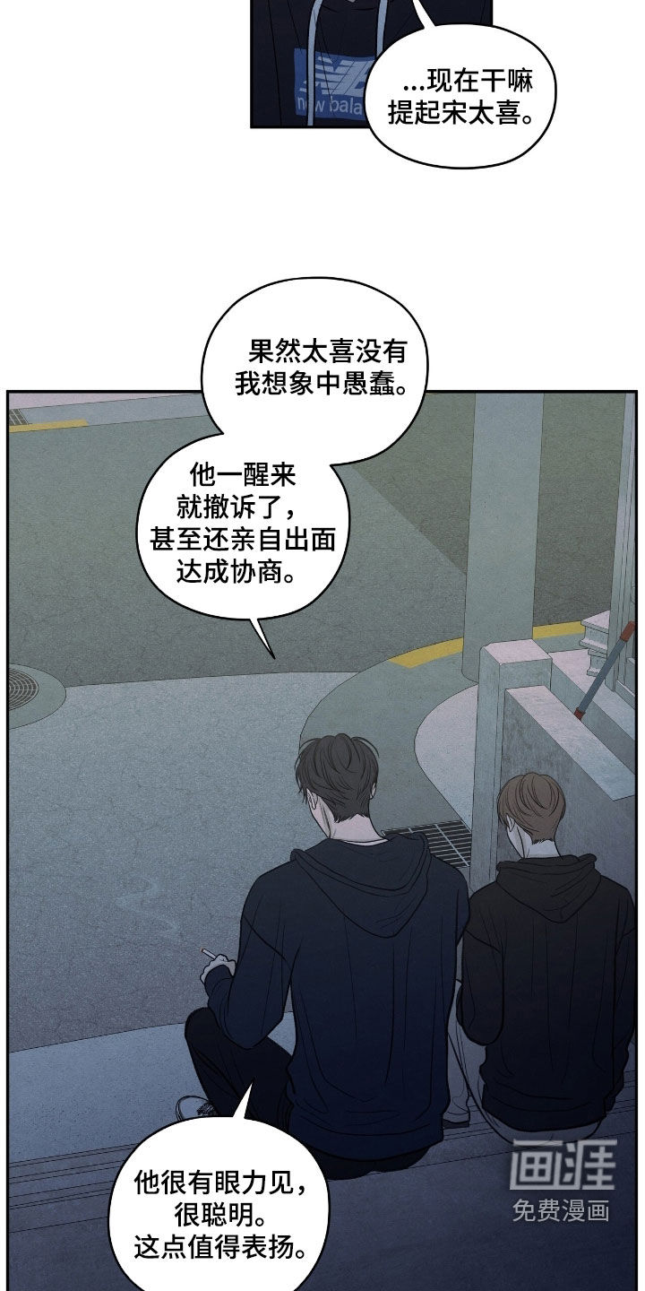 模糊的边缘 第163话 第7页