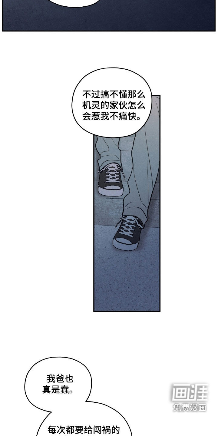 模糊的边缘 第163话 第8页
