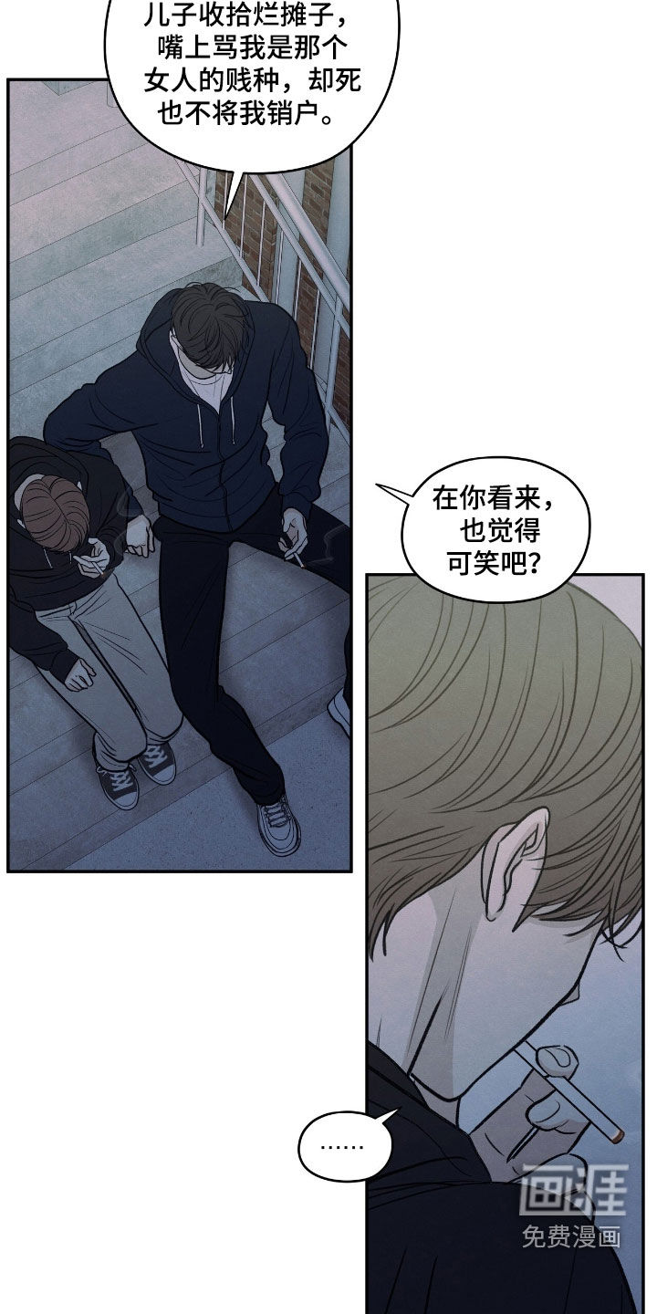 模糊的边缘 第163话 第9页