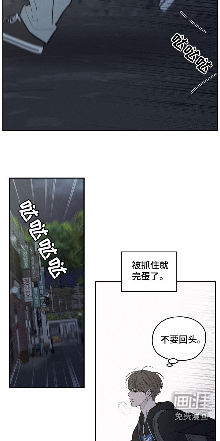 模糊的边缘 第162话 第5页