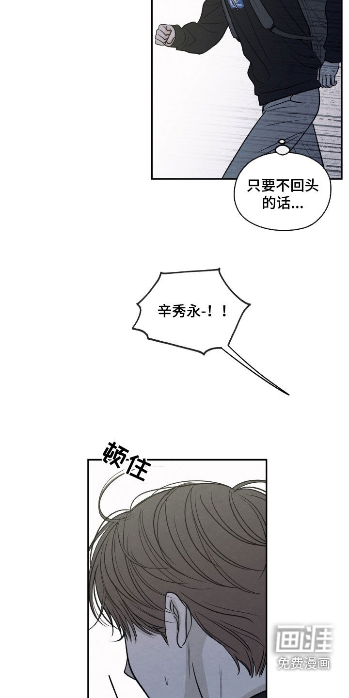模糊的边缘 第162话 第6页