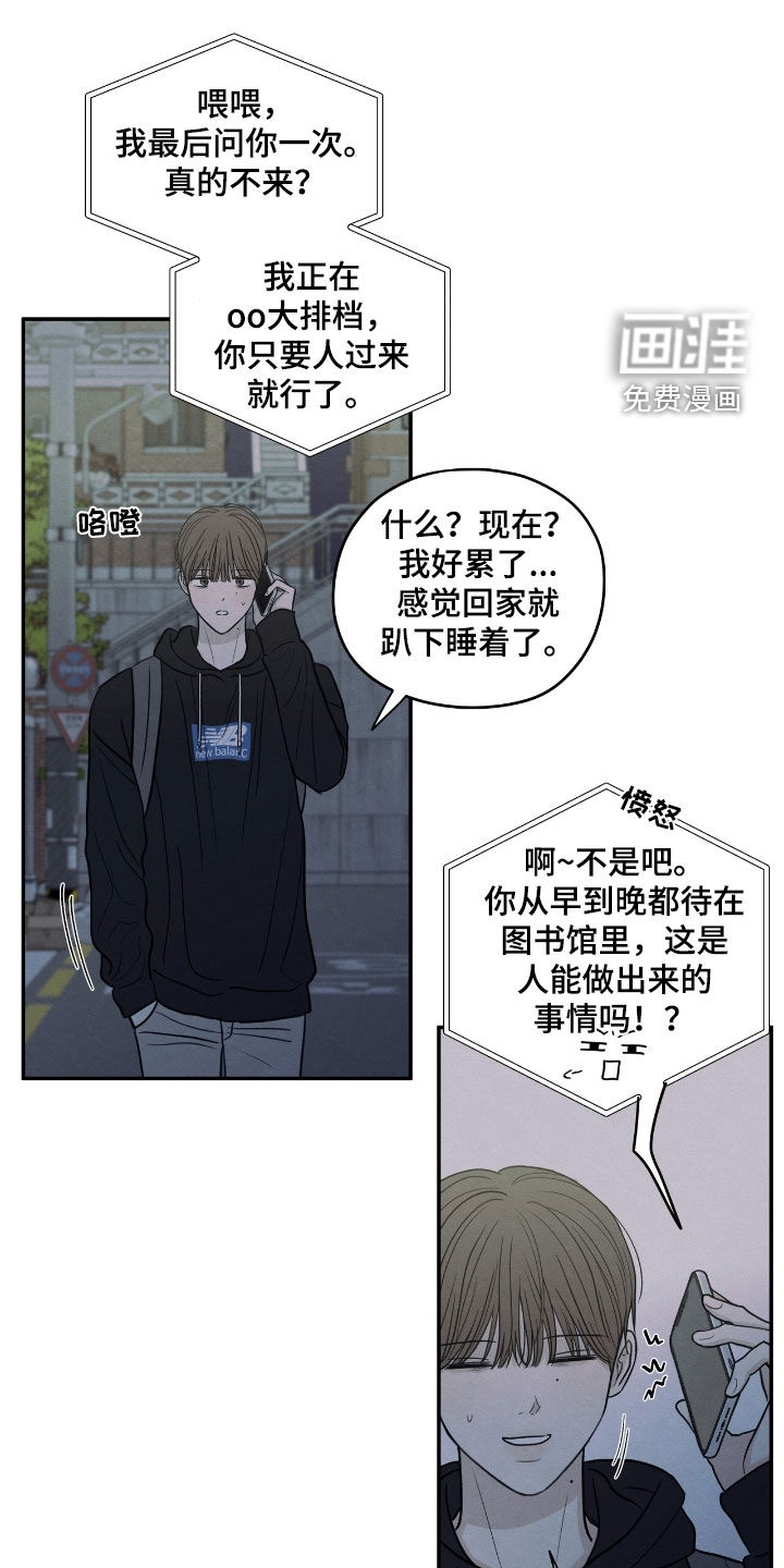 模糊的边缘 第161话 第13页
