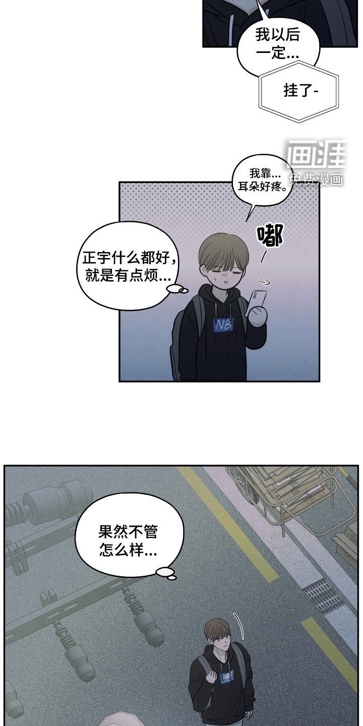 模糊的边缘 第161话 第14页