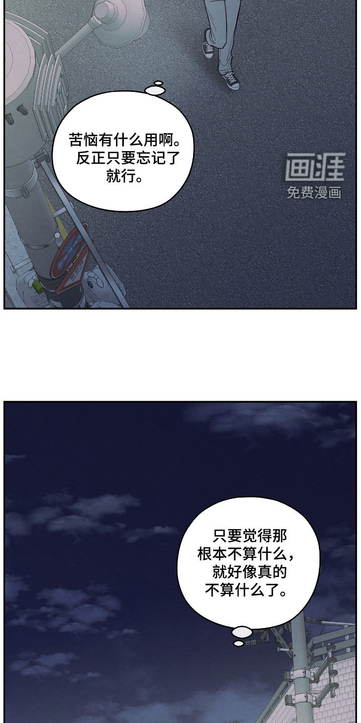 模糊的边缘 第161话 第15页