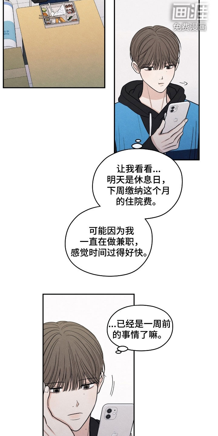模糊的边缘 第160话 第12页