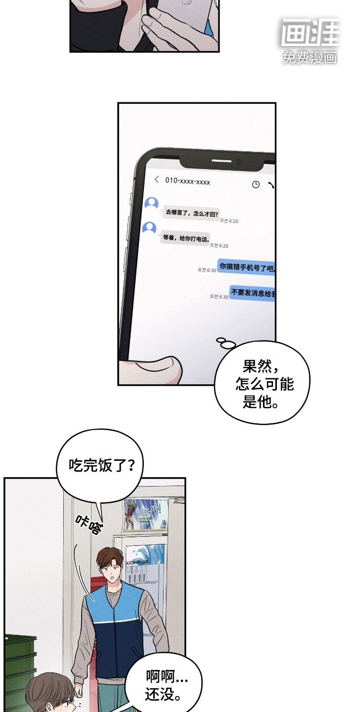 模糊的边缘 第160话 第13页