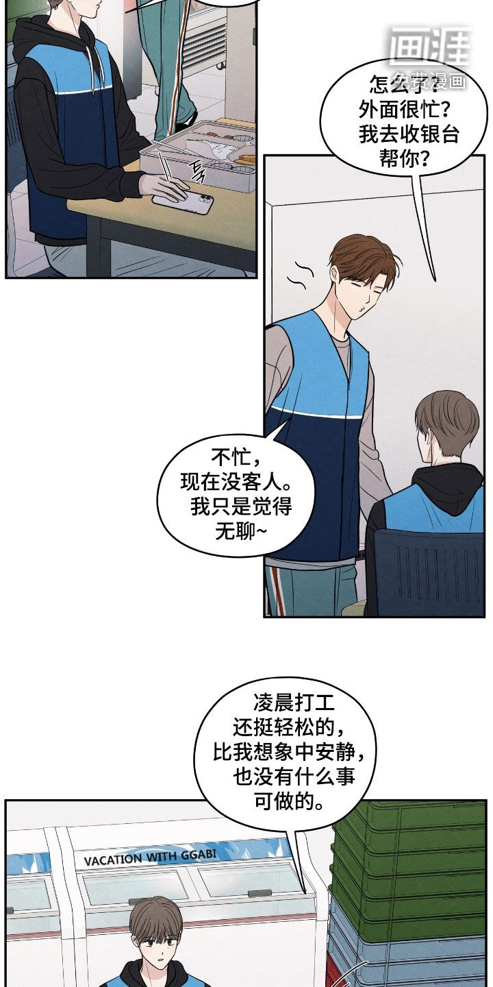 模糊的边缘 第160话 第14页