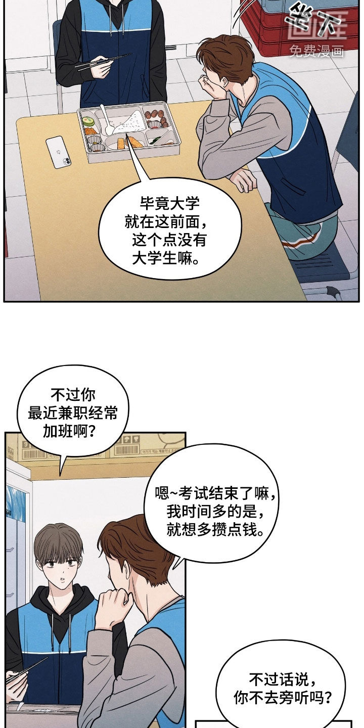 模糊的边缘 第160话 第15页