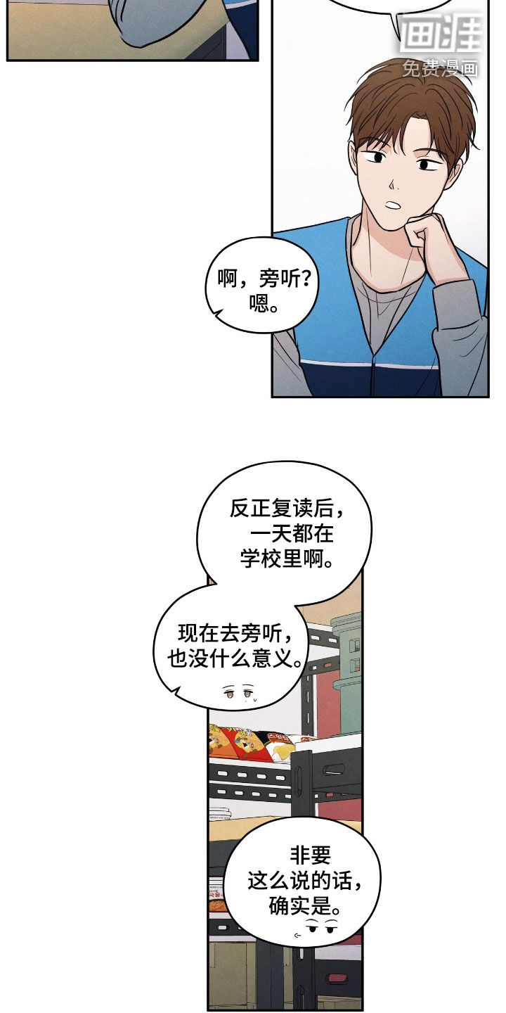 模糊的边缘 第160话 第16页