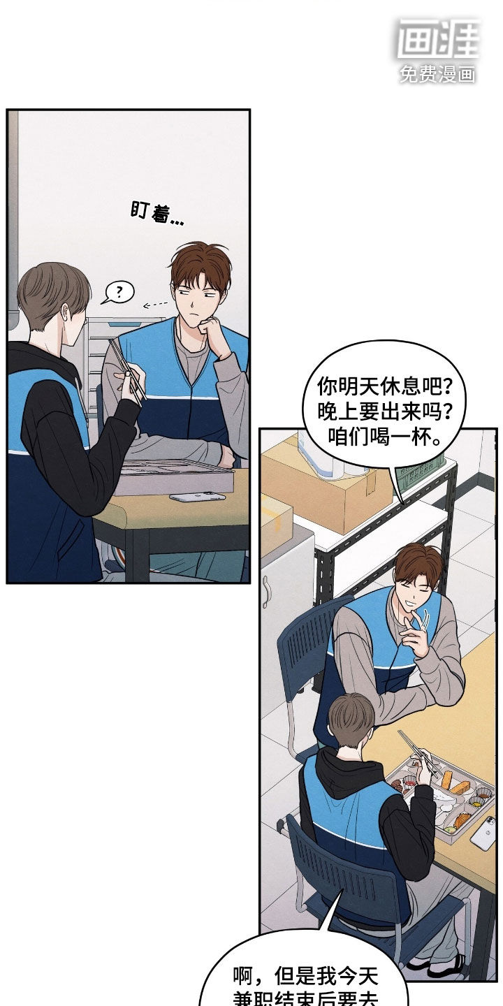 模糊的边缘 第160话 第17页