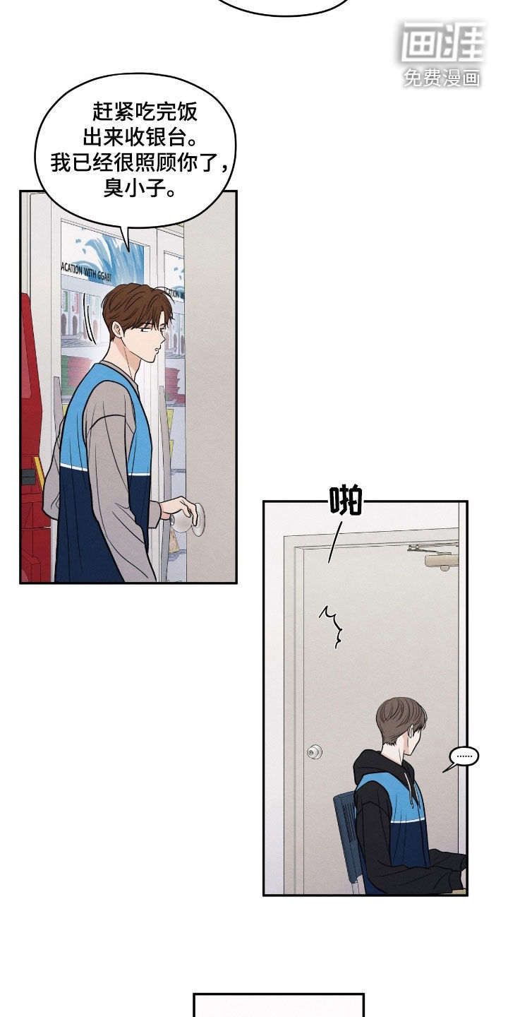 模糊的边缘 第160话 第19页