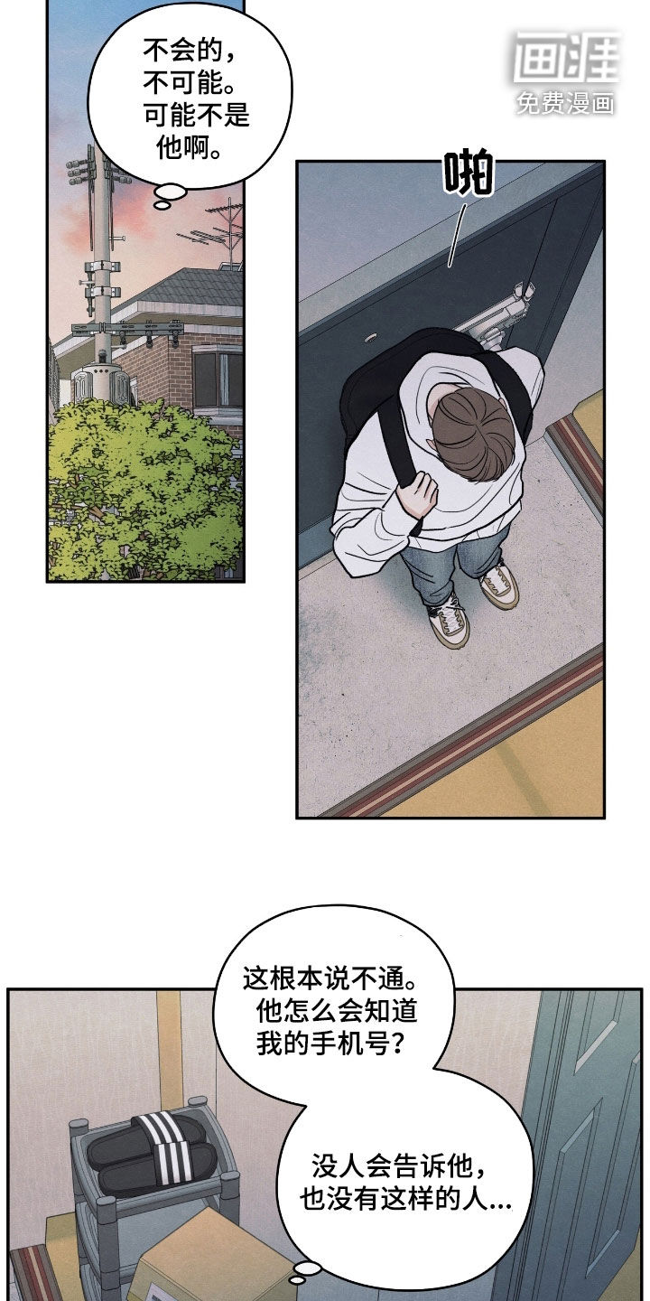 模糊的边缘 第160话 第3页