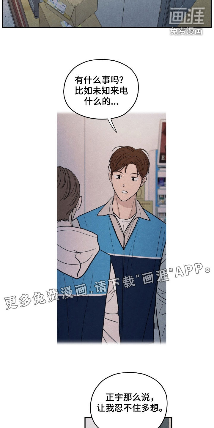 模糊的边缘 第160话 第4页