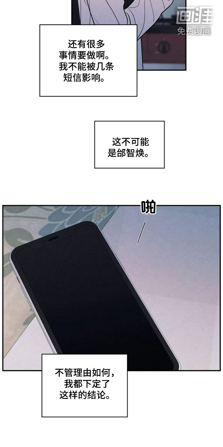 模糊的边缘 第160话 第8页