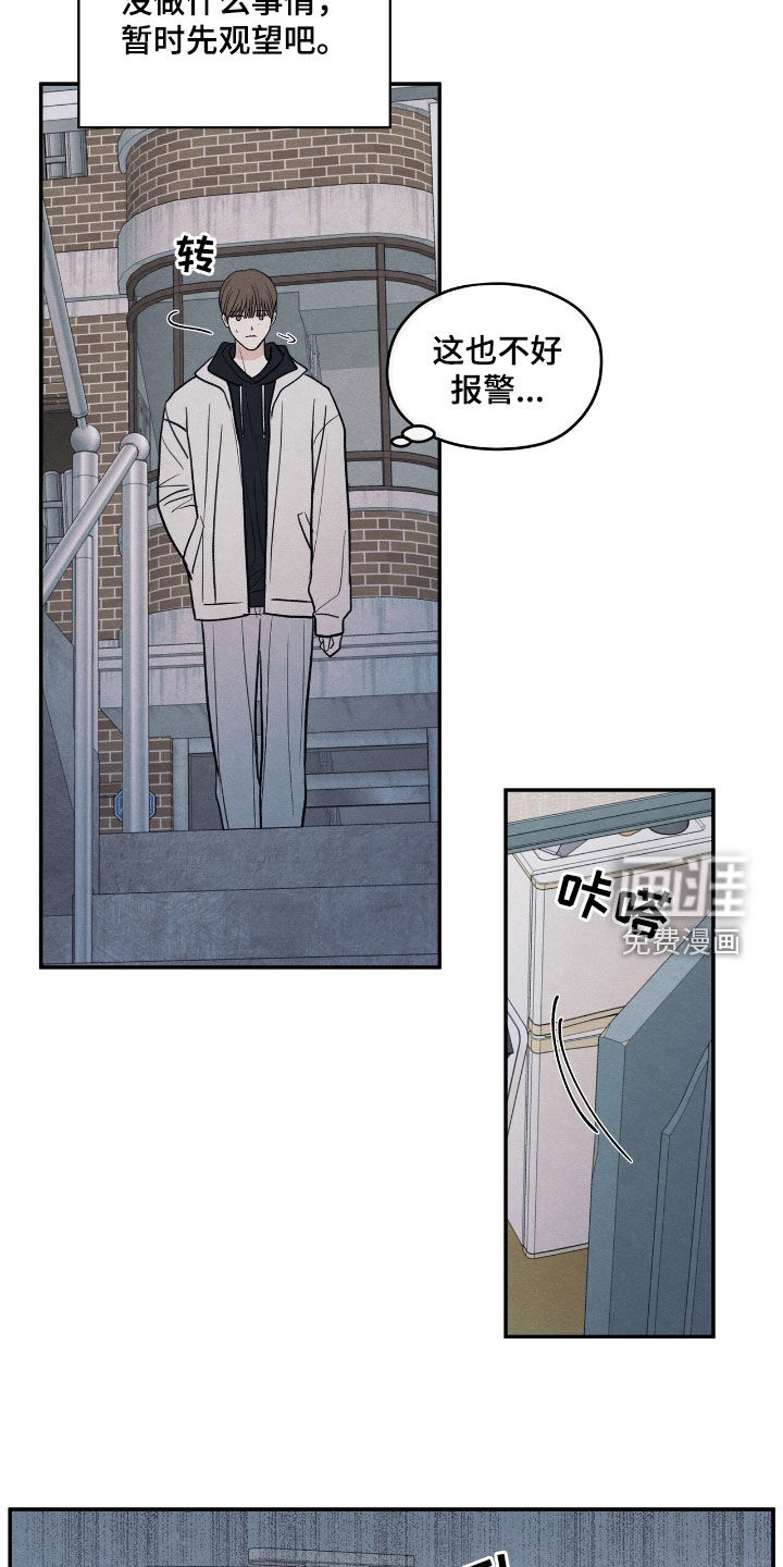 模糊的边缘 第159话 第2页