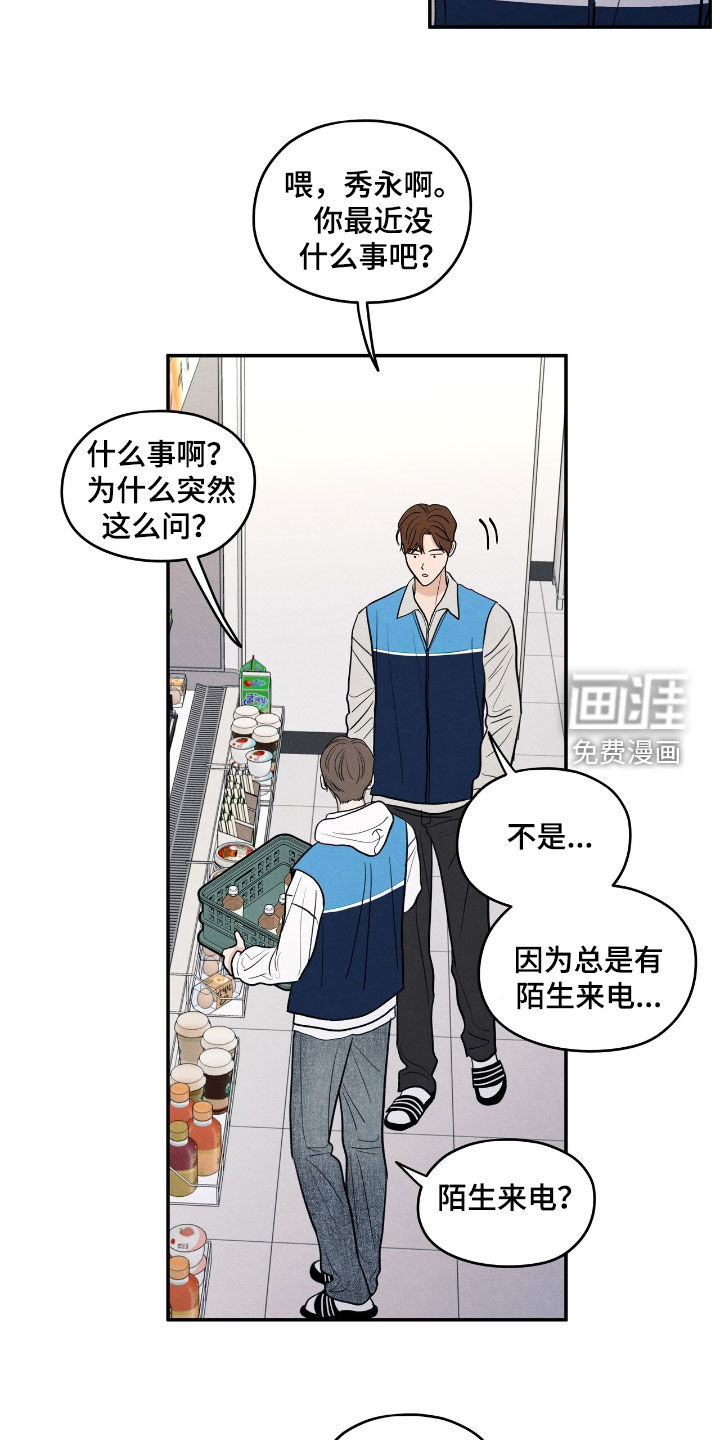 模糊的边缘 第159话 第14页