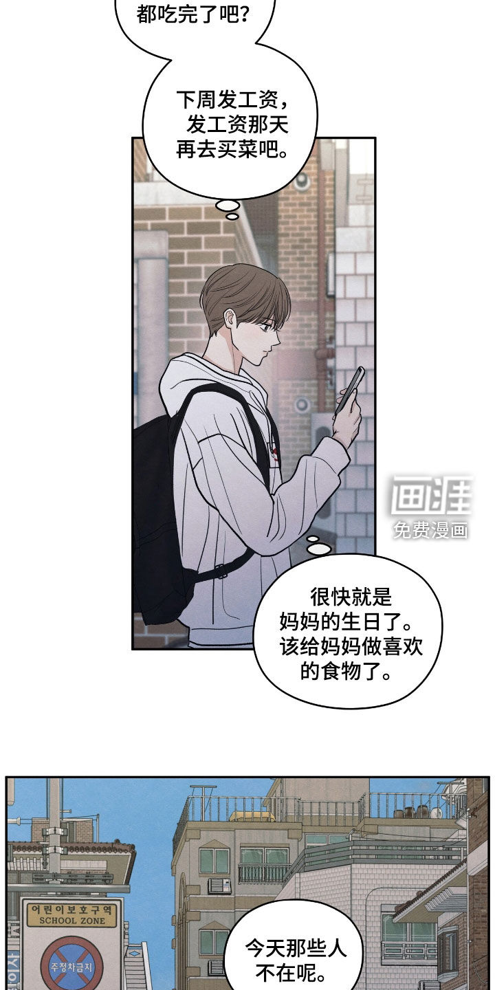 模糊的边缘 第159话 第17页